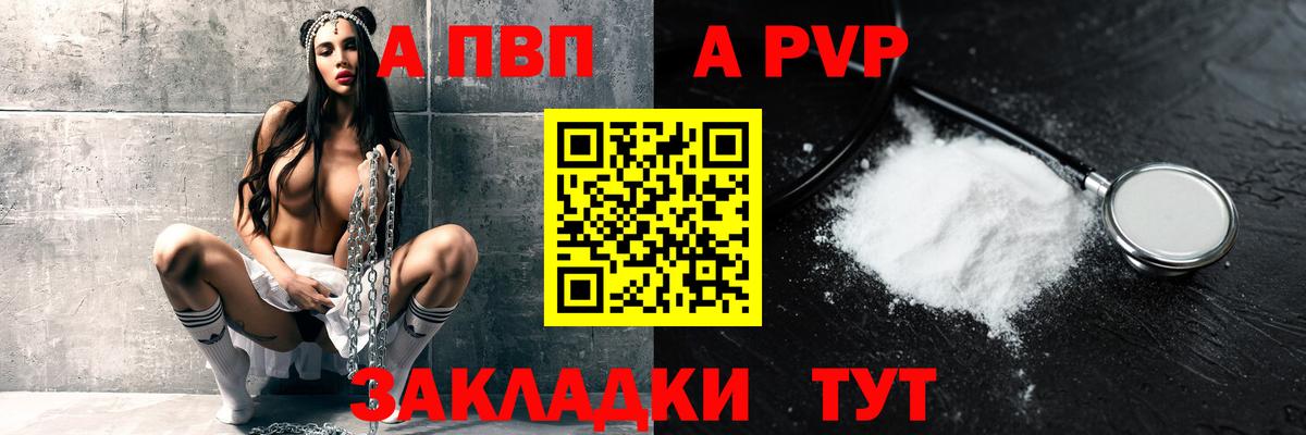 Альфа ПВП VHQ Старая Купавна