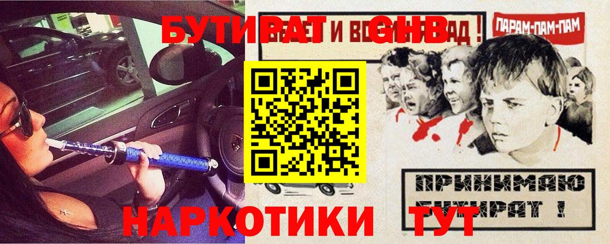 Бутират бутандиол  Вход с VPN  Старая Купавна 