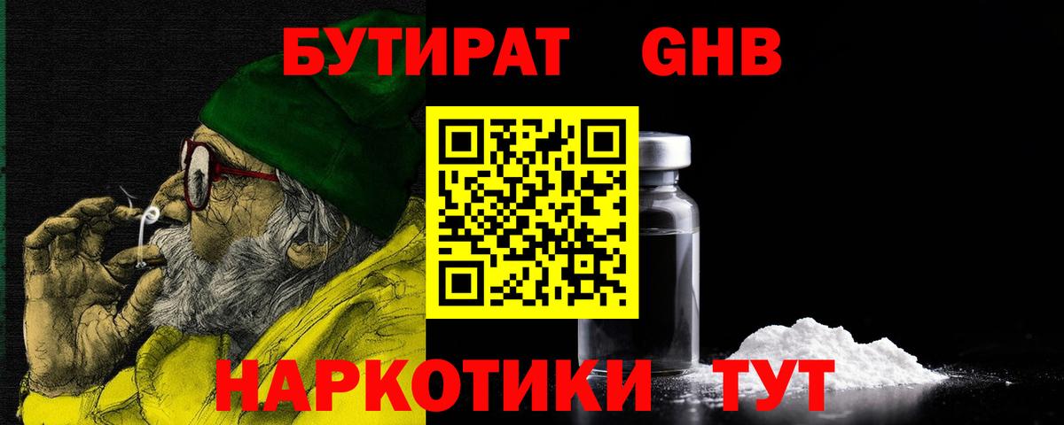 БУТИРАТ бутик Старая Купавна