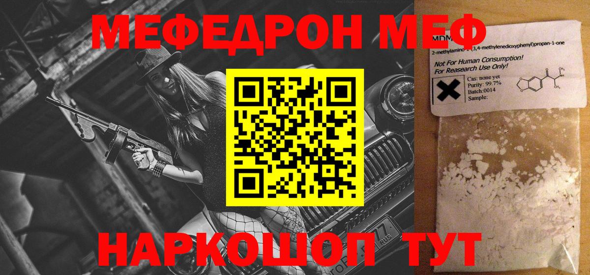 МЯУ-МЯУ мука  МЯУ-МЯУ мяу мяу  Мефедрон  мега сайт  Вход с VPN  Старая Купавна 